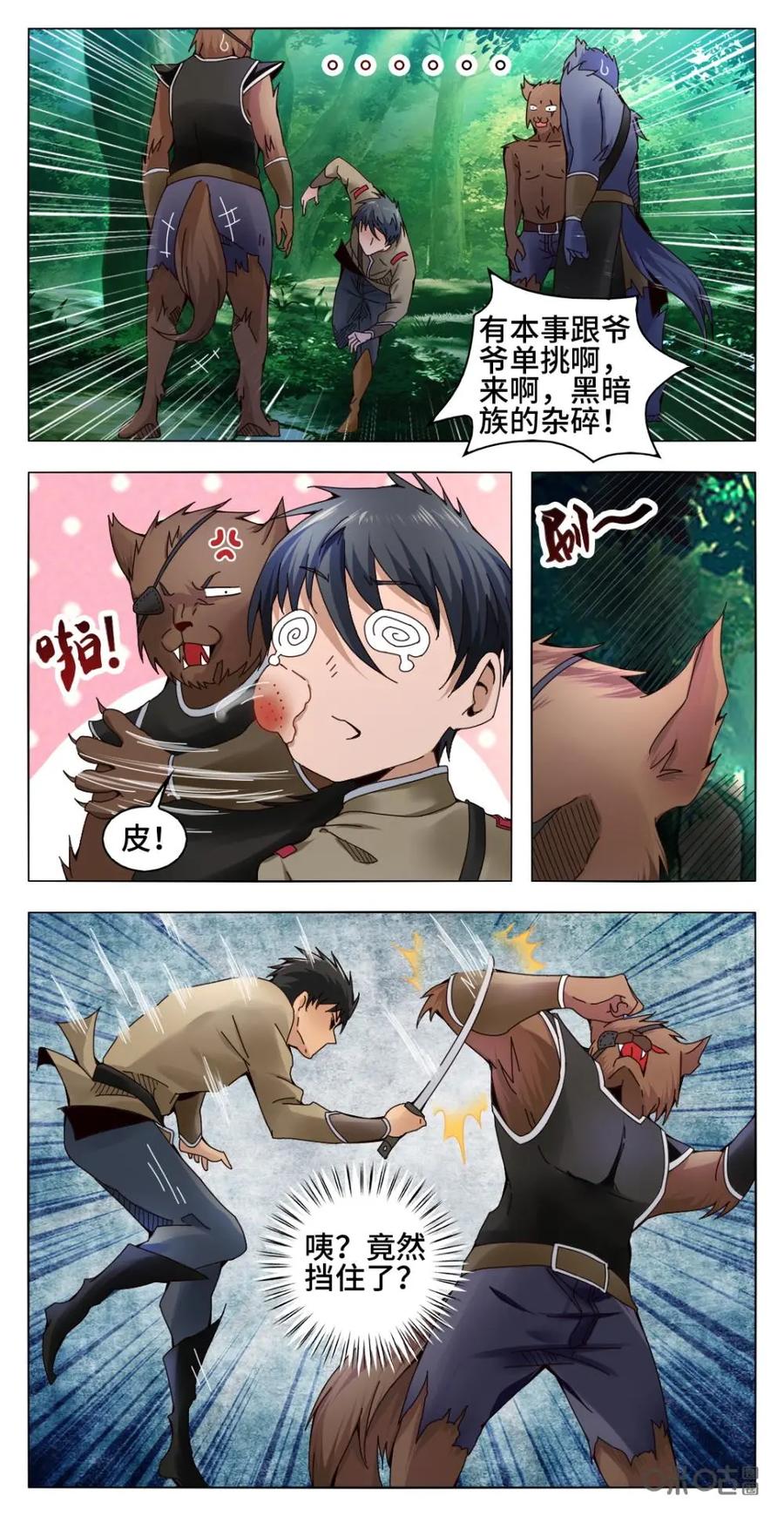 《光明帝君》第14话 第6页