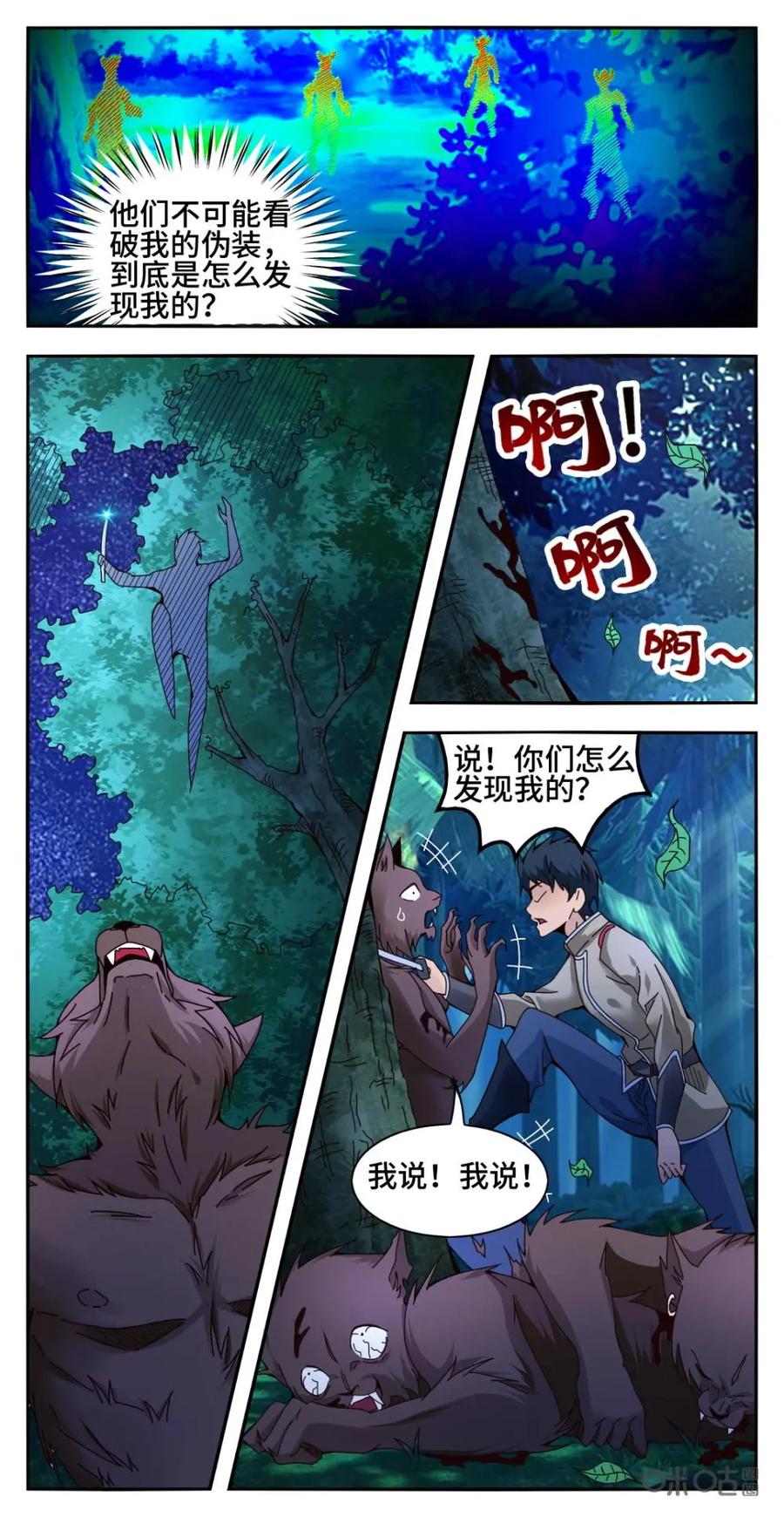 《光明帝君》第14话 第14页