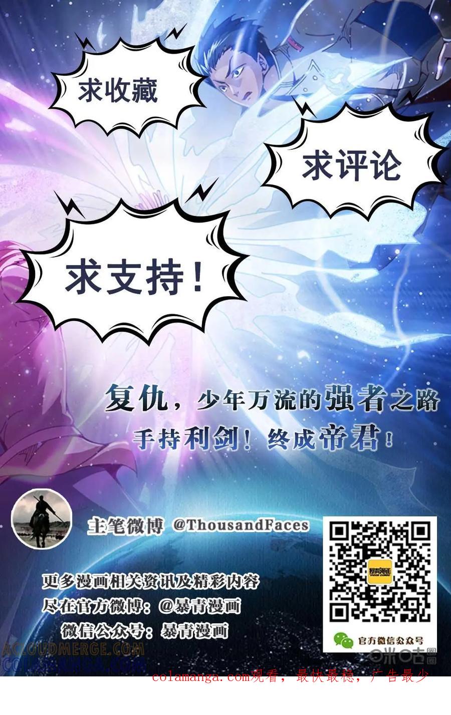 《光明帝君》第14话 第17页