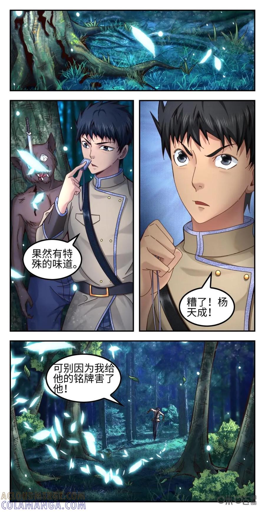 《光明帝君》第14话 第15页