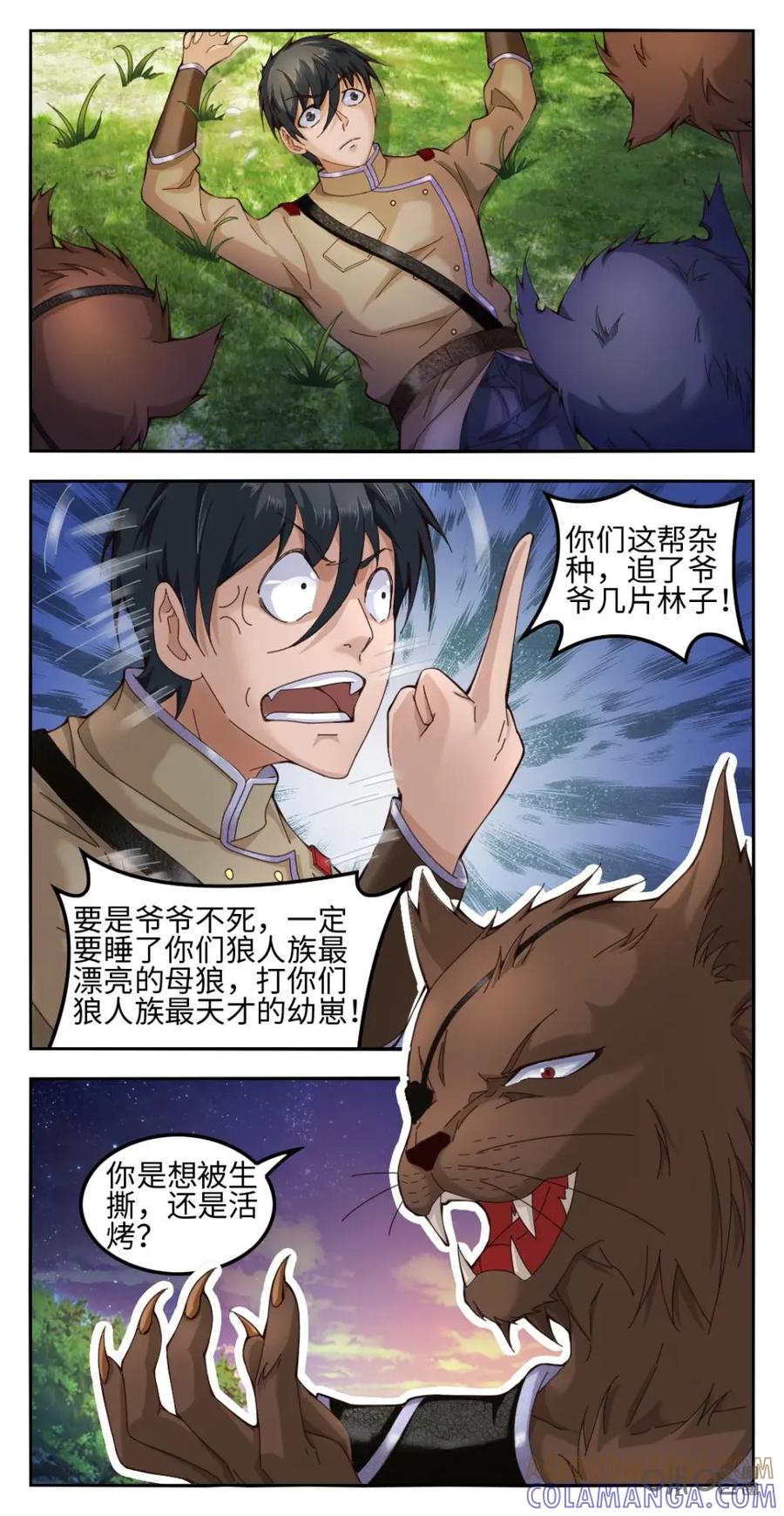 《光明帝君》第14话 第5页
