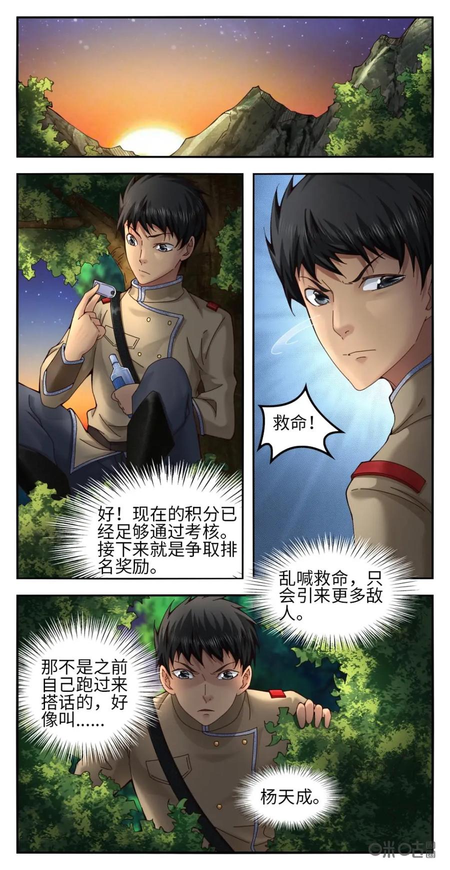 《光明帝君》第14话 第2页