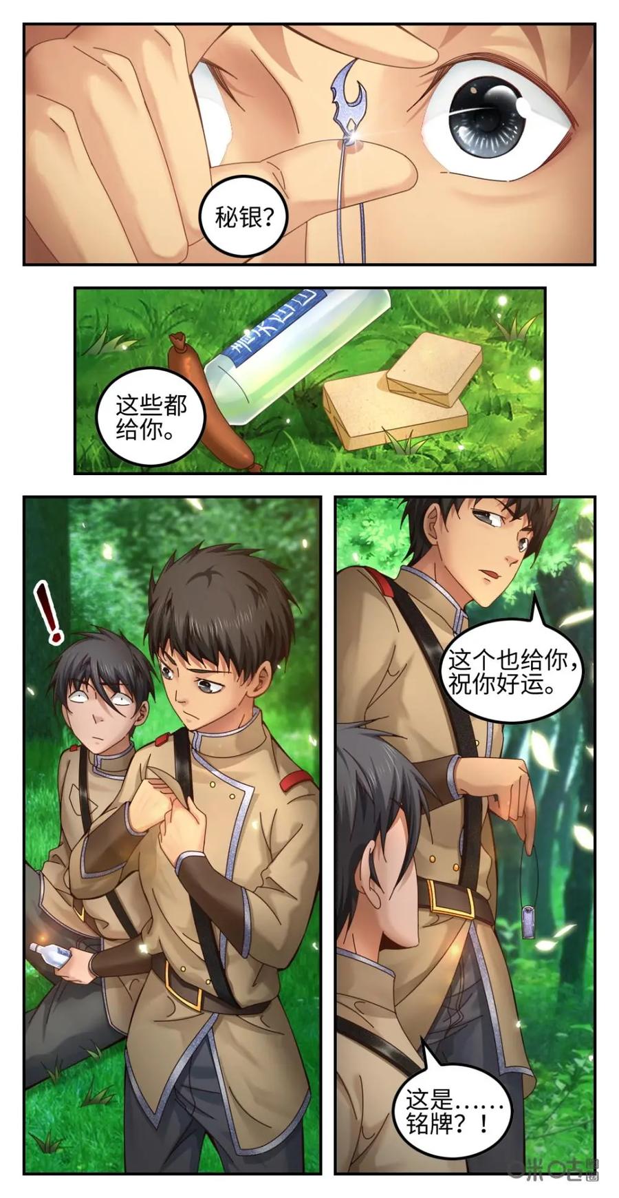 《光明帝君》第14话 第12页