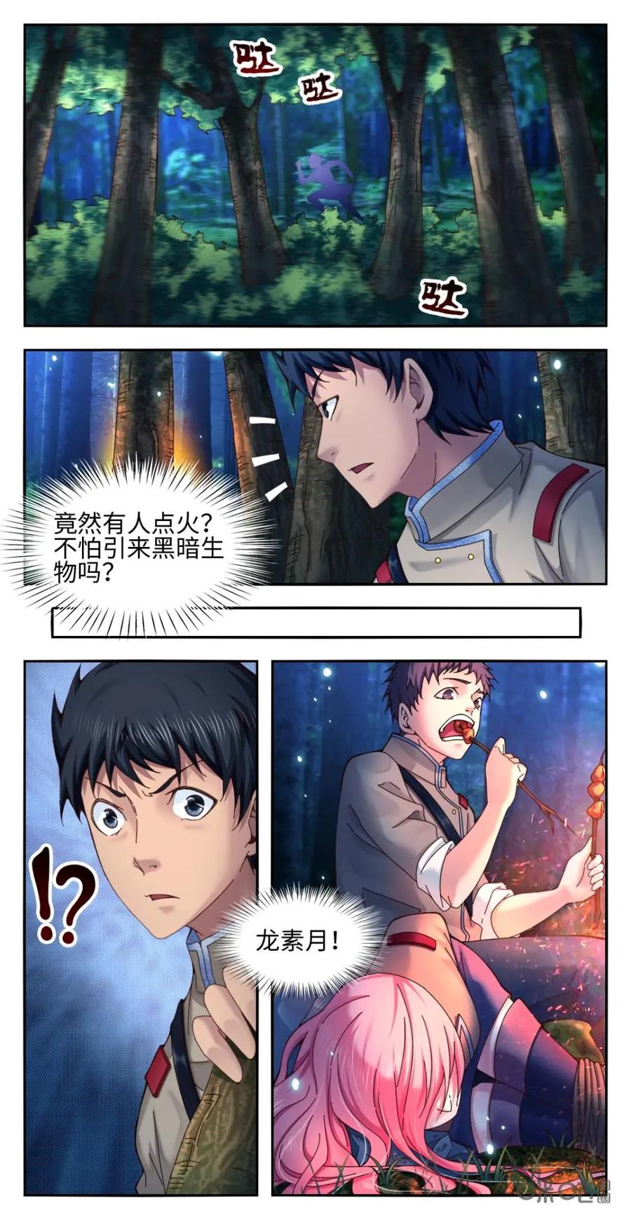 《光明帝君》第14话 第16页
