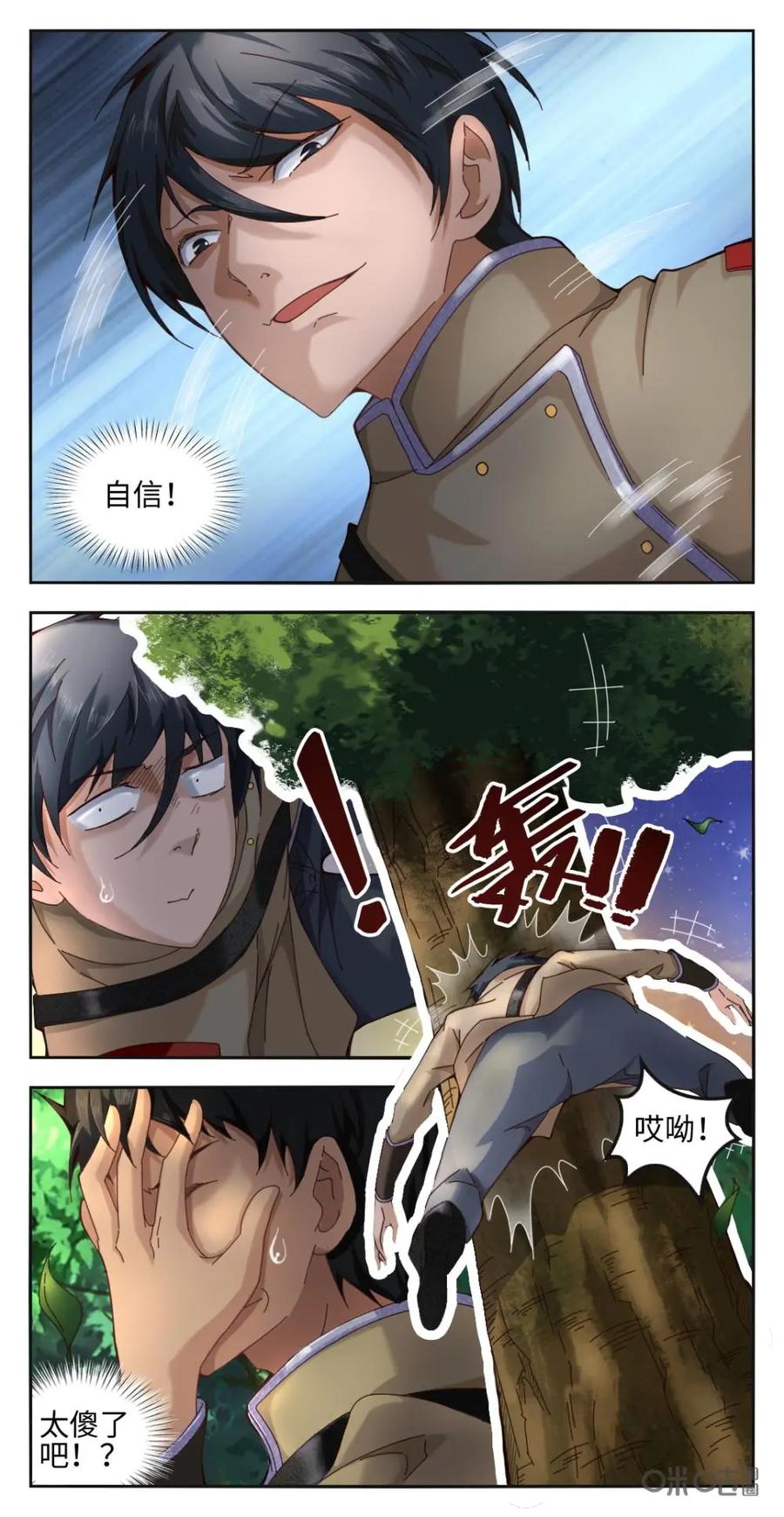 《光明帝君》第14话 第4页
