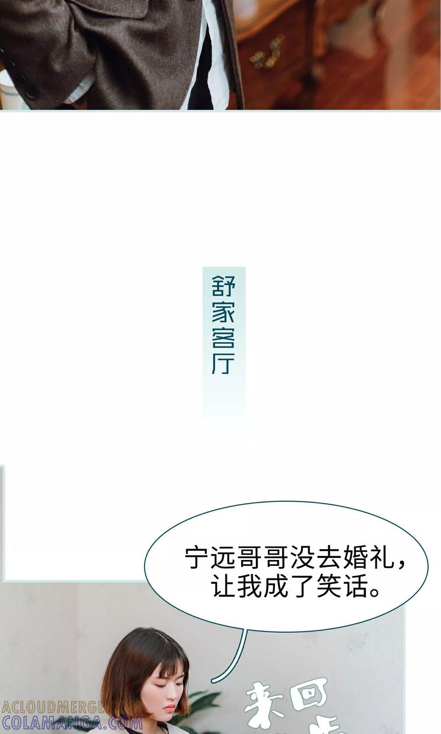 《亡妻归来》第16话 第13页