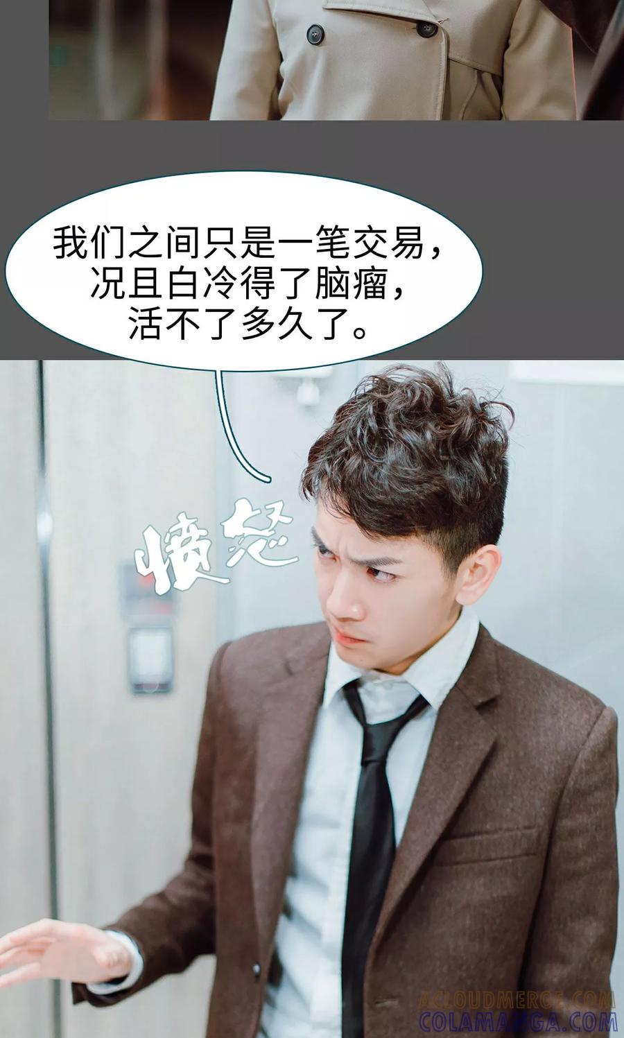 《亡妻归来》第16话 第23页