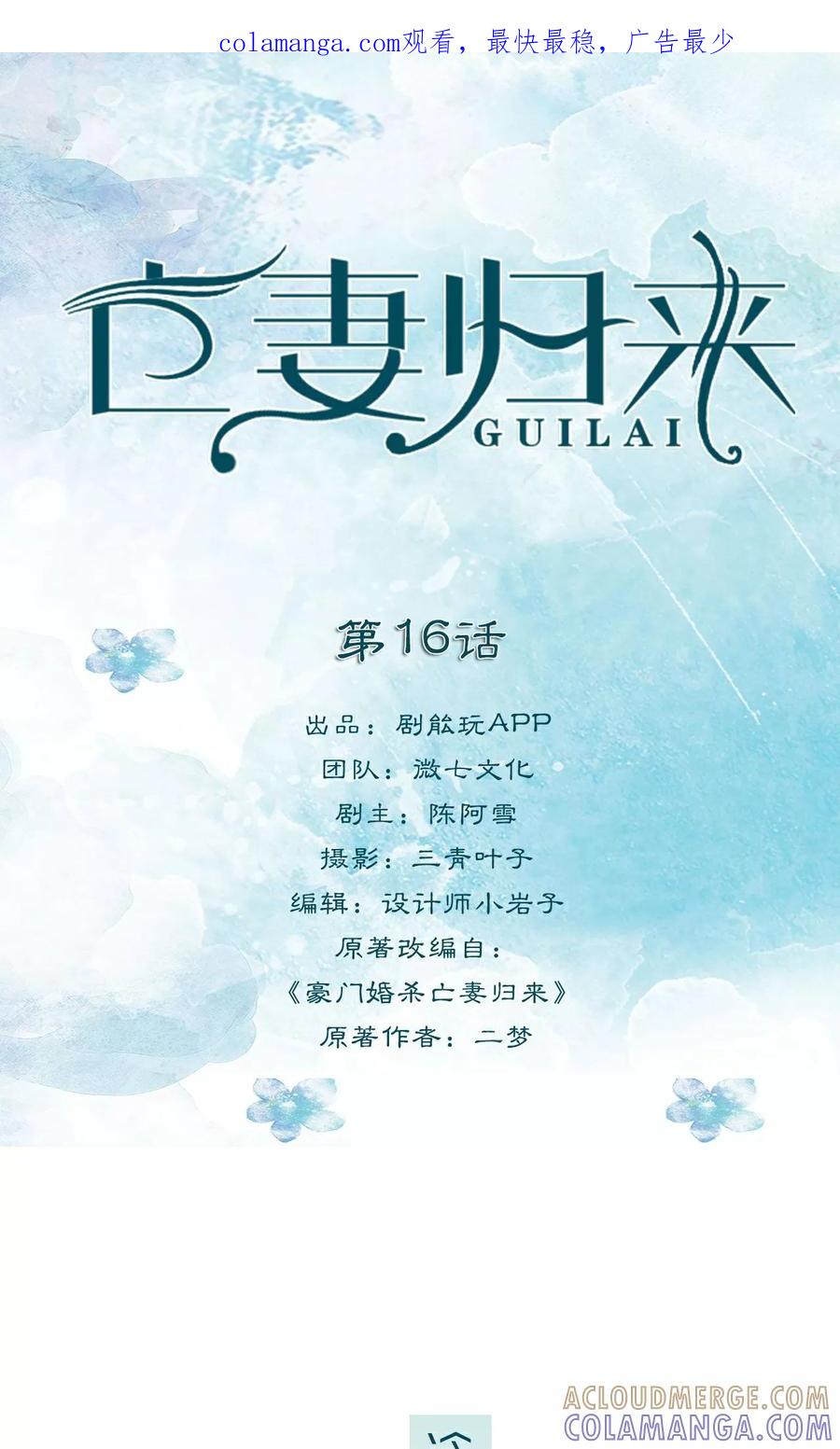 《亡妻归来》第16话 第1页