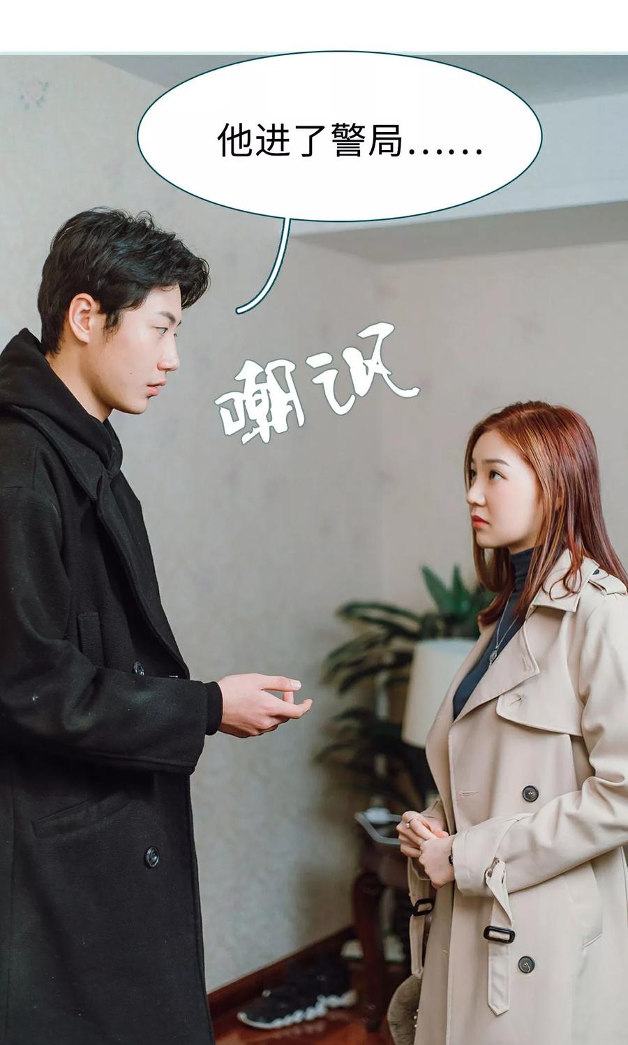 《亡妻归来》第17话 第18页