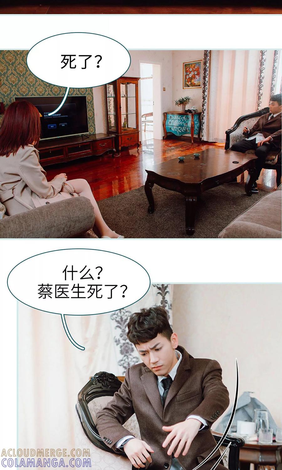 《亡妻归来》第17话 第3页