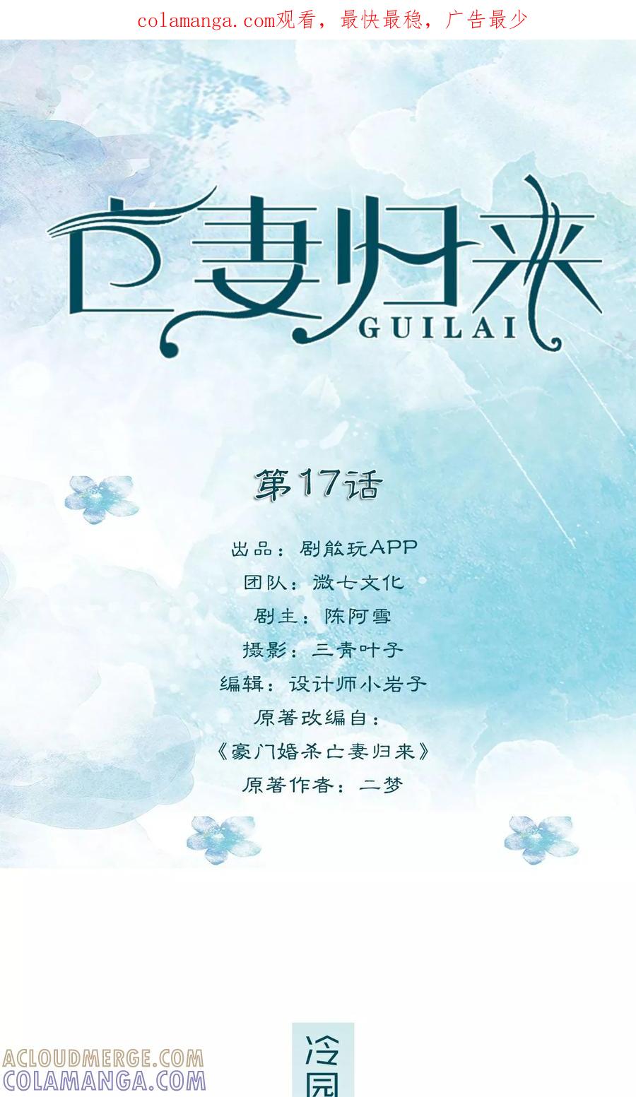 《亡妻归来》第17话 第1页