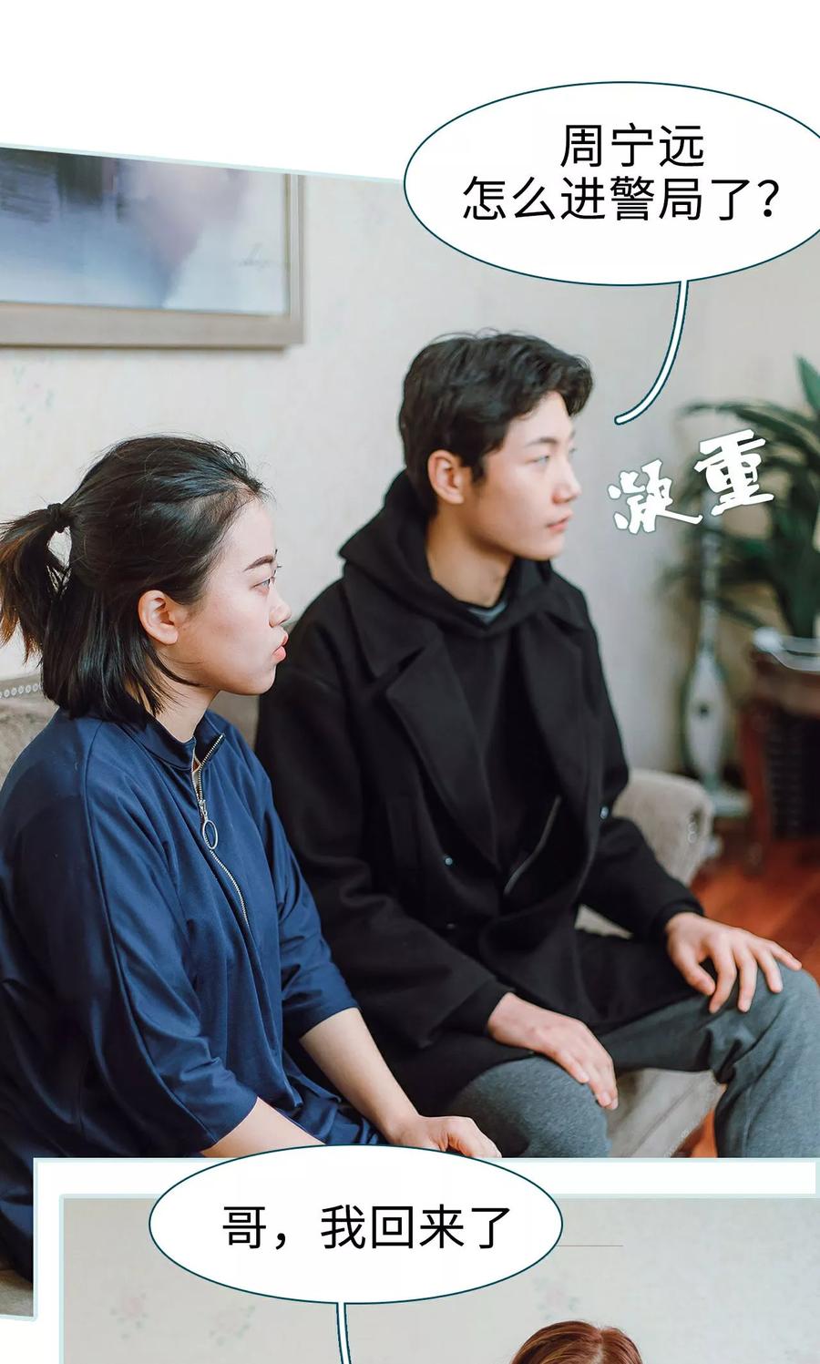 《亡妻归来》第17话 第14页