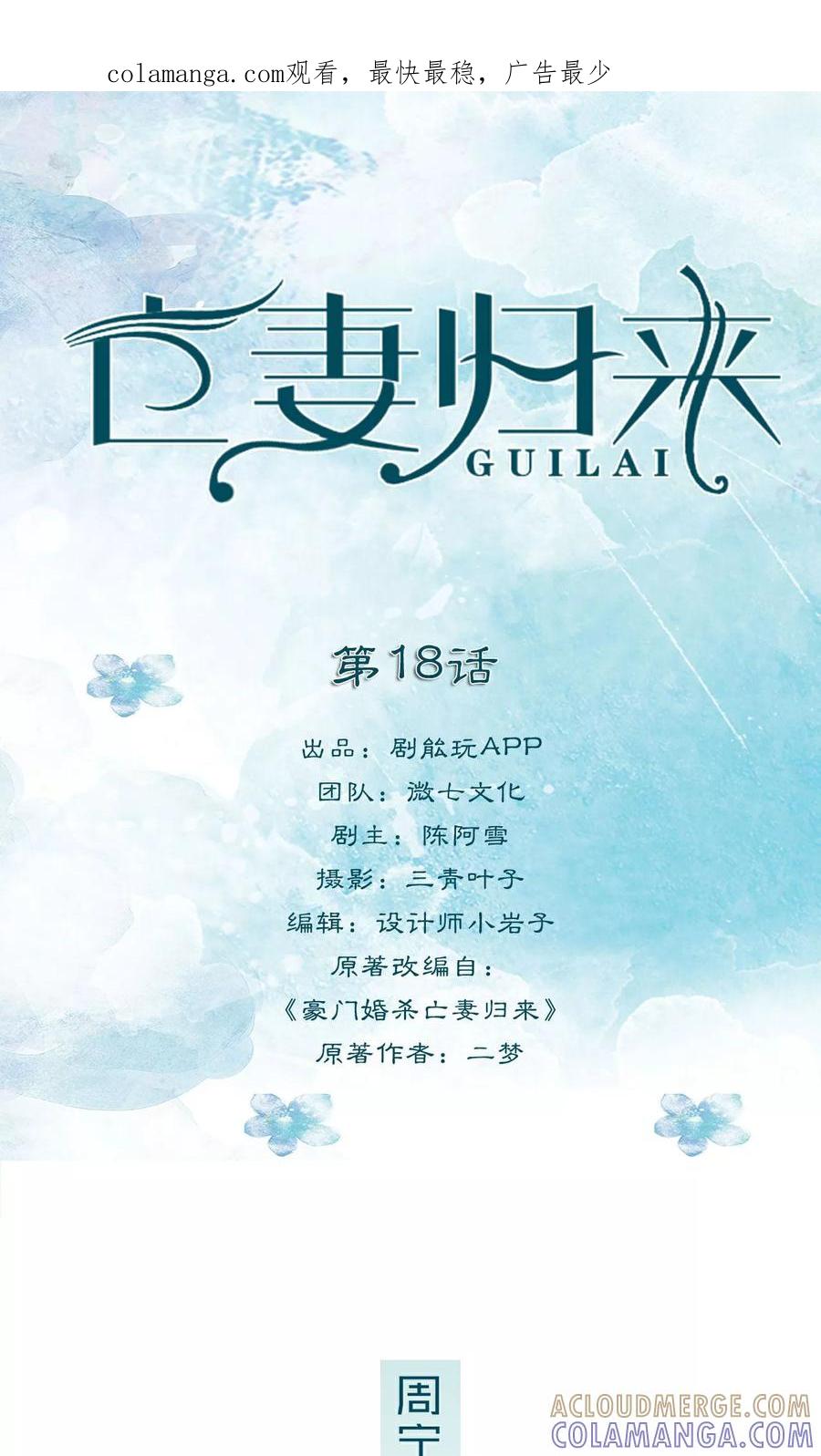 《亡妻归来》第18话 第1页