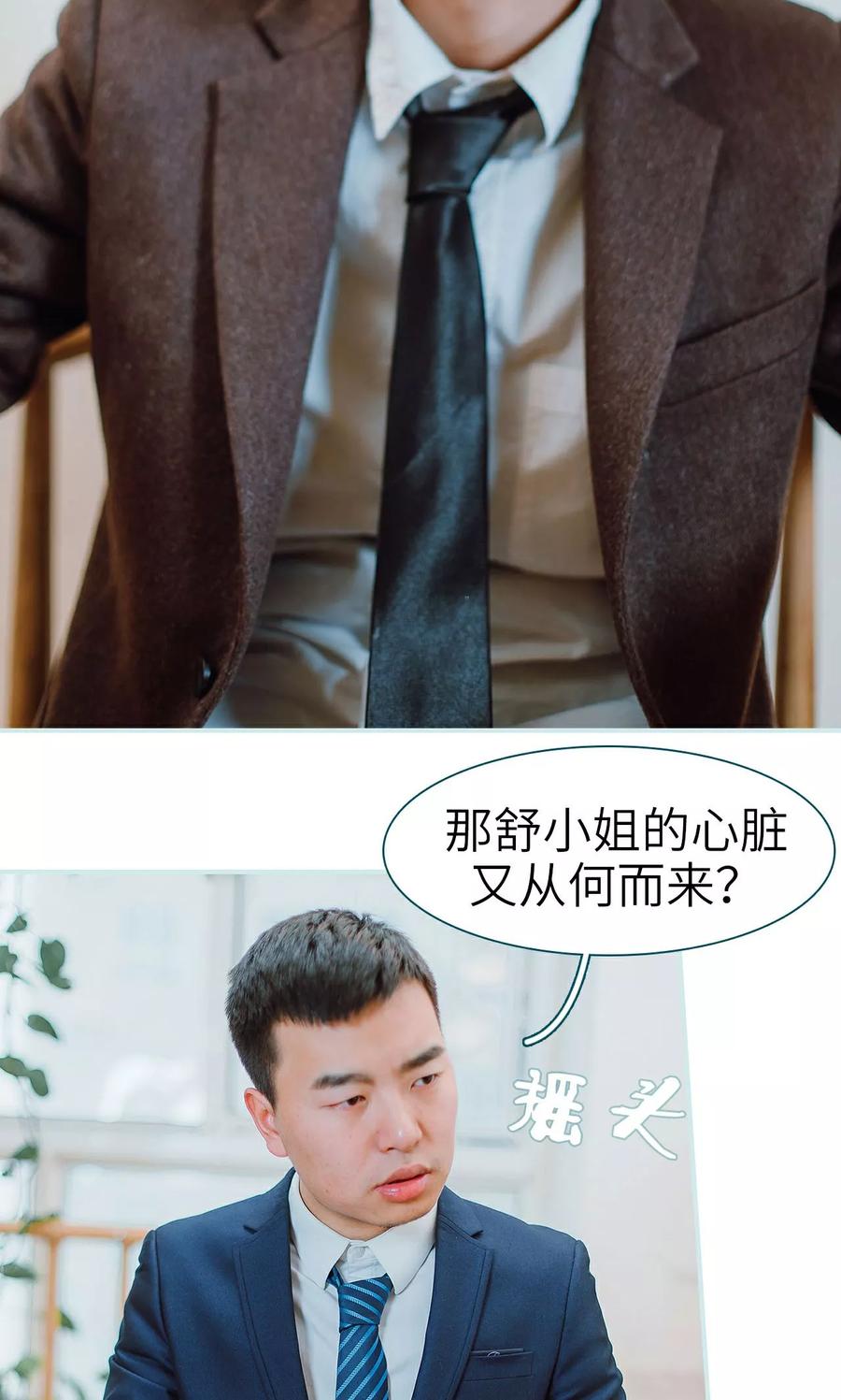 《亡妻归来》第18话 第6页