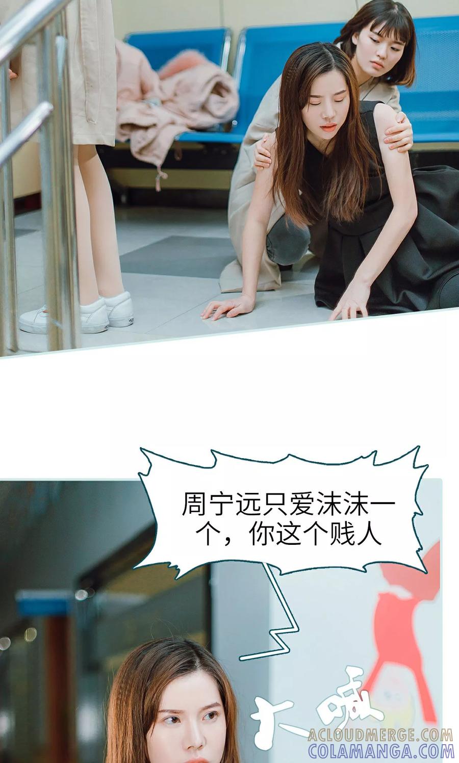 《亡妻归来》第18话 第23页