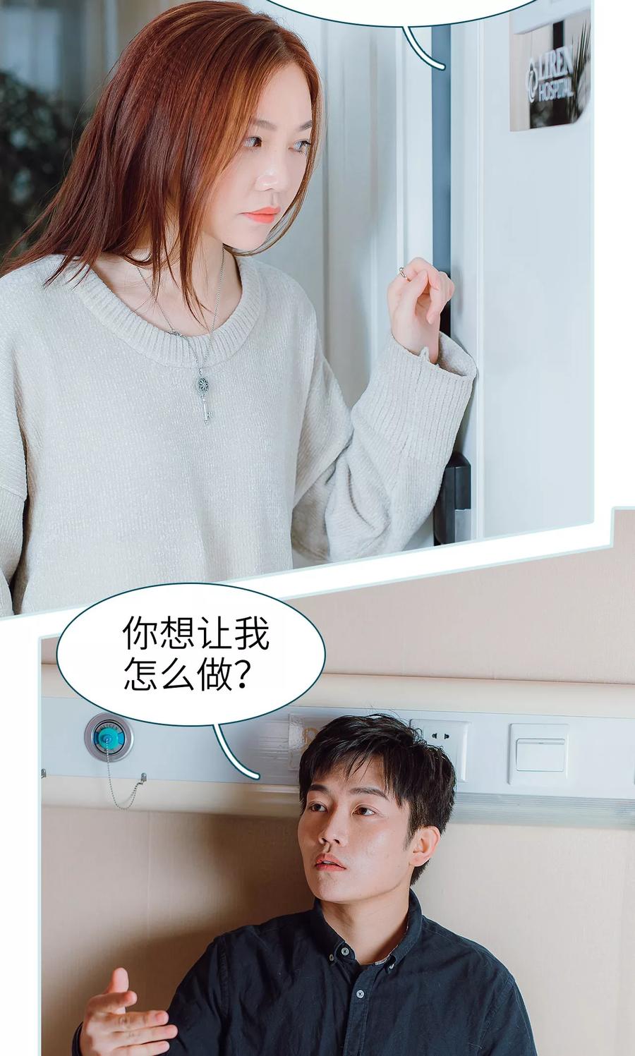 《亡妻归来》第19话 第4页