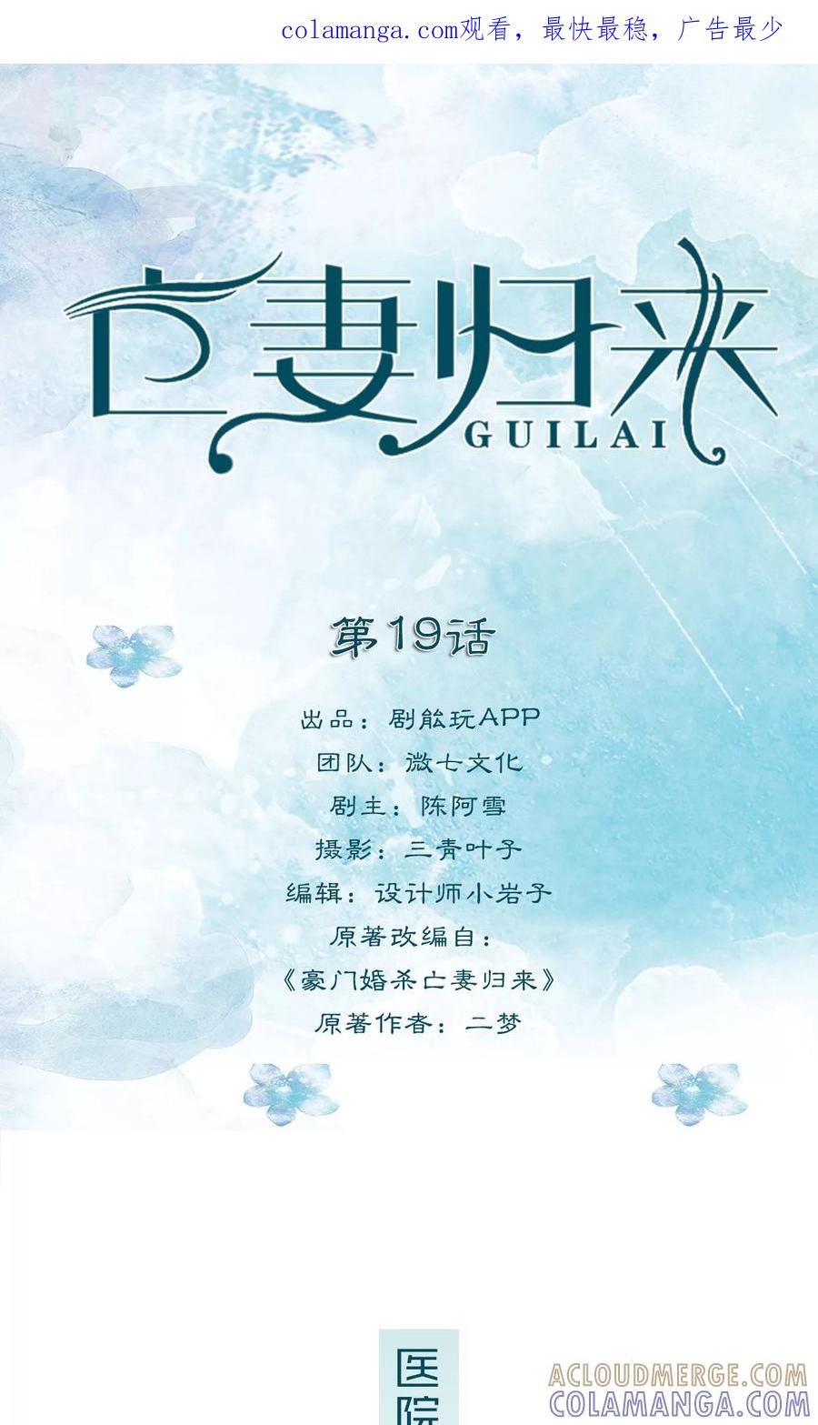 《亡妻归来》第19话 第1页