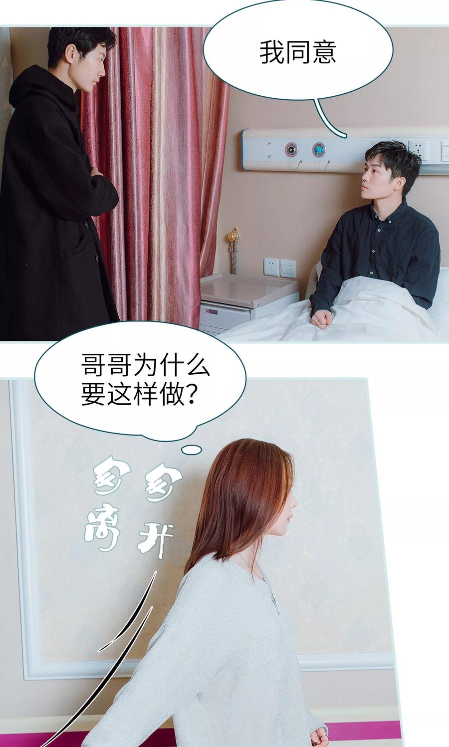《亡妻归来》第19话 第6页