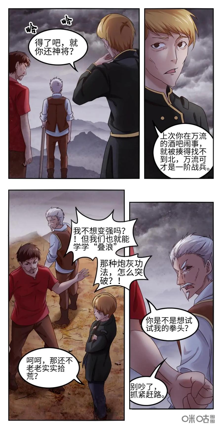 《光明帝君》第1话 第18页