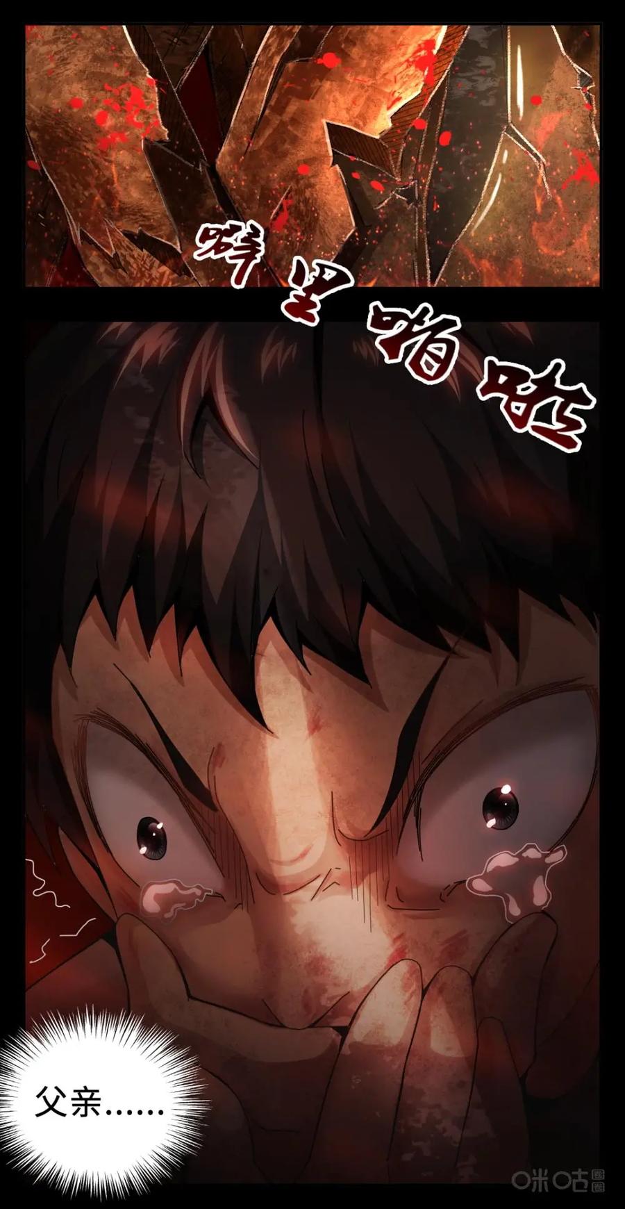 《光明帝君》第1话 第16页