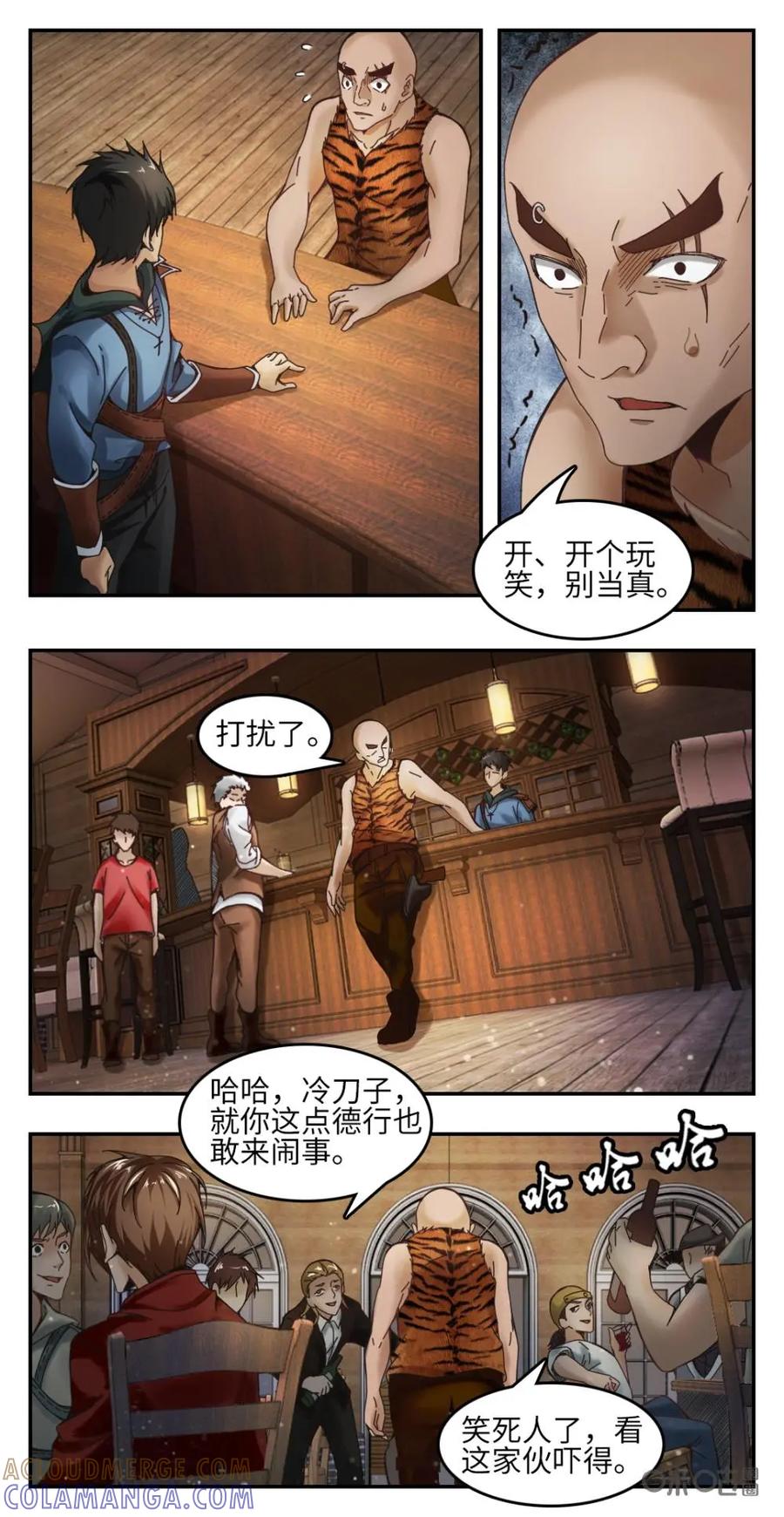 《光明帝君》第1话 第25页