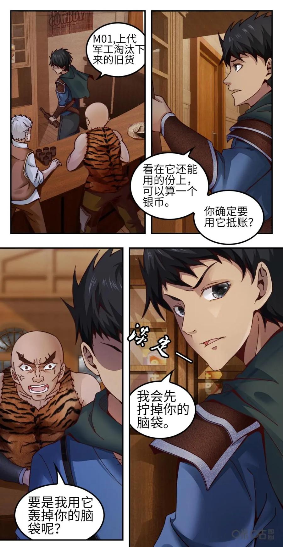 《光明帝君》第1话 第24页