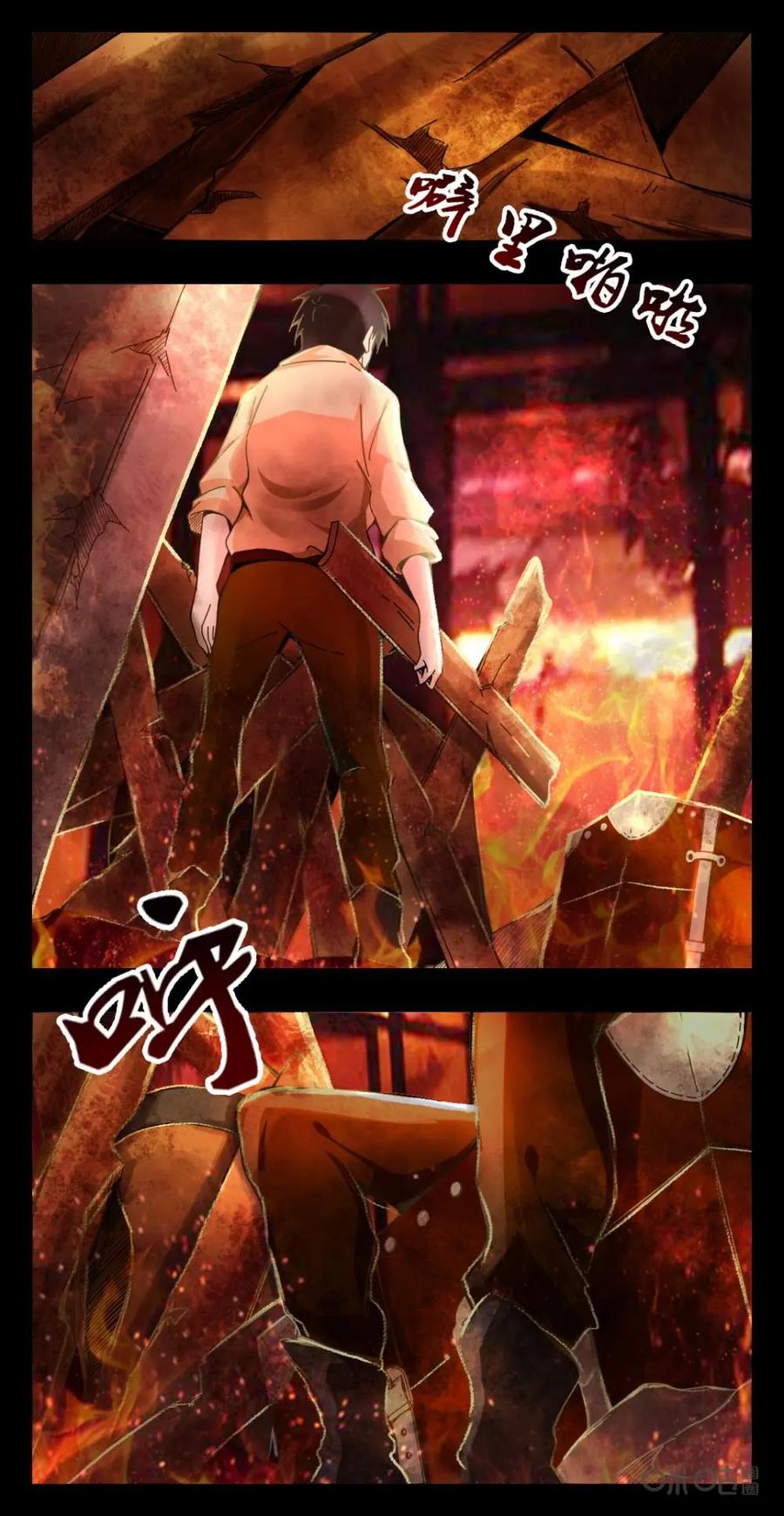 《光明帝君》第1话 第12页