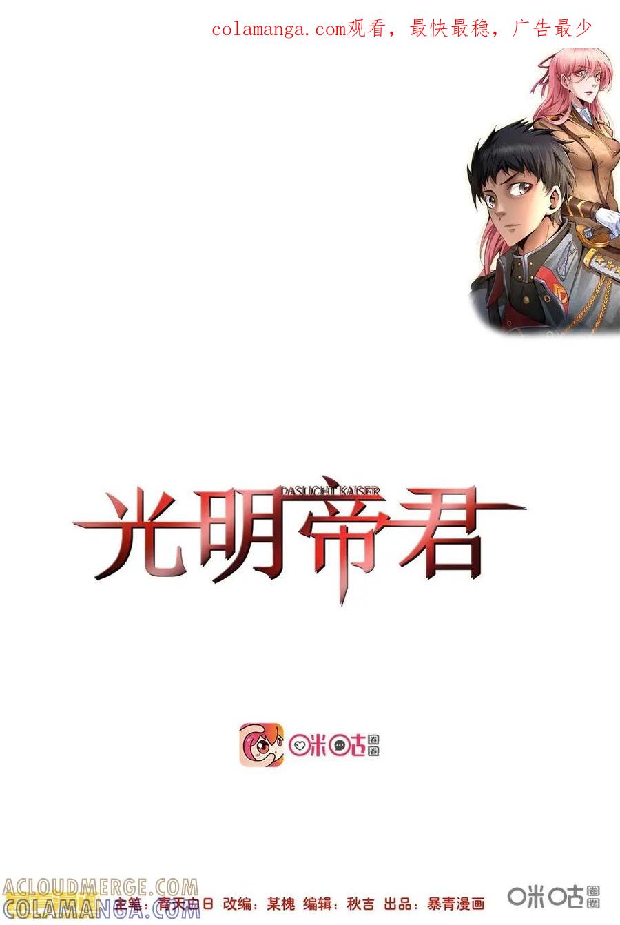 《光明帝君》第1话 第1页