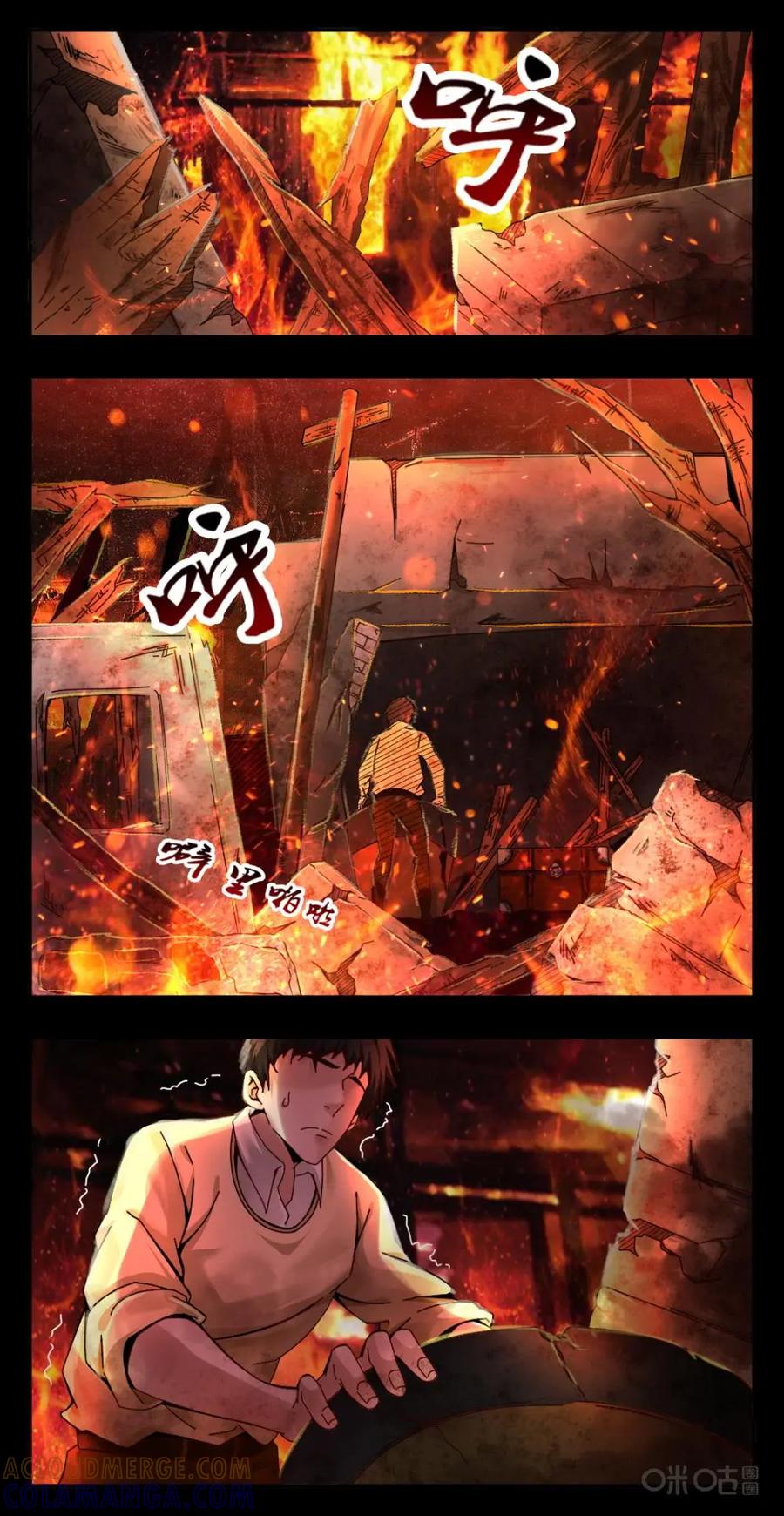 《光明帝君》第1话 第9页