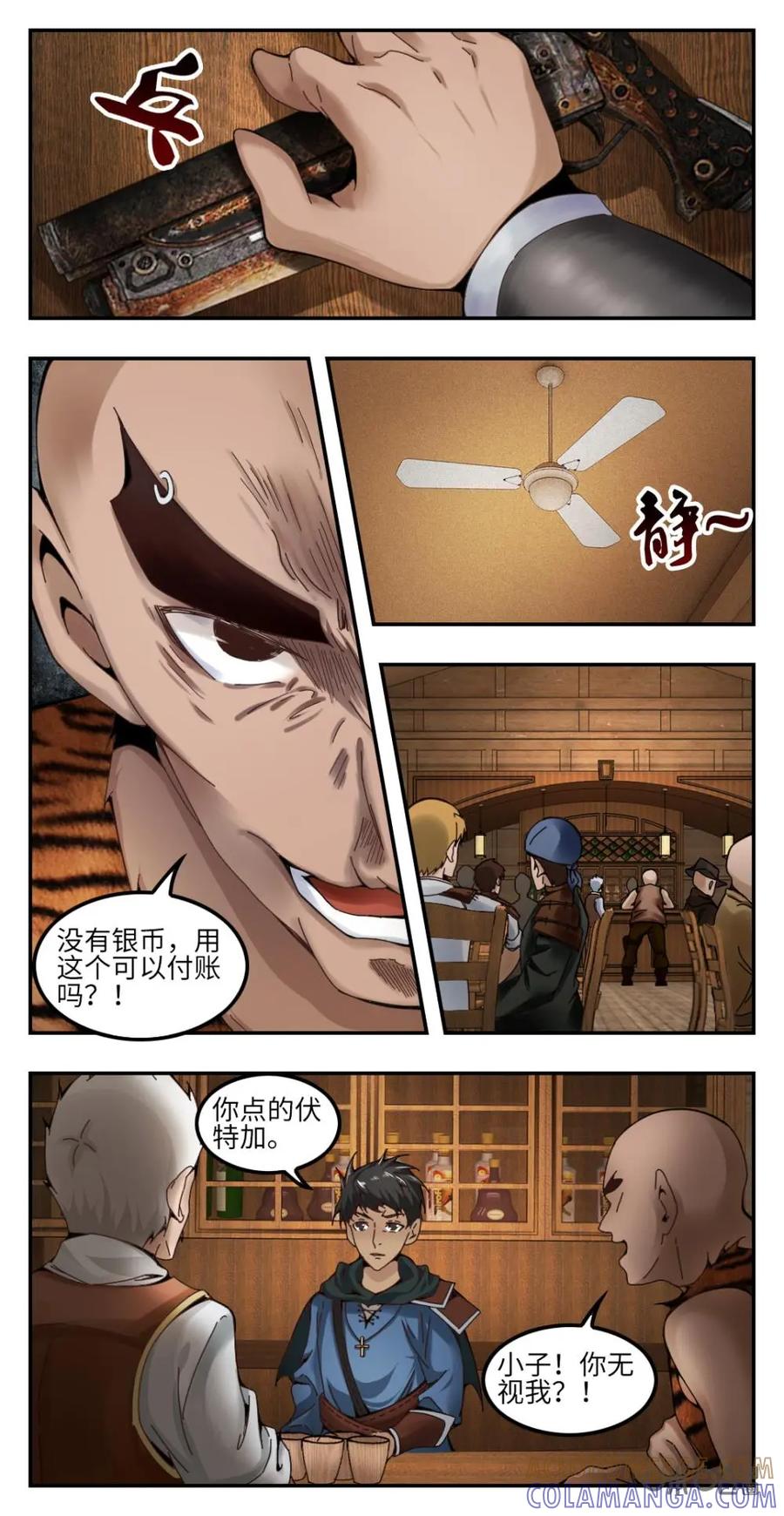 《光明帝君》第1话 第23页