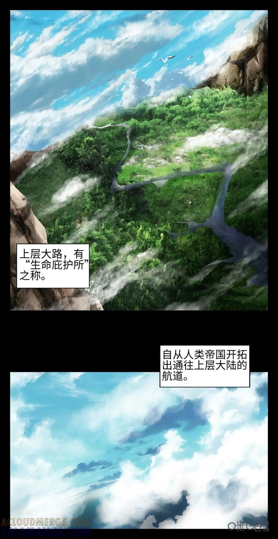《光明帝君》第1话 第3页