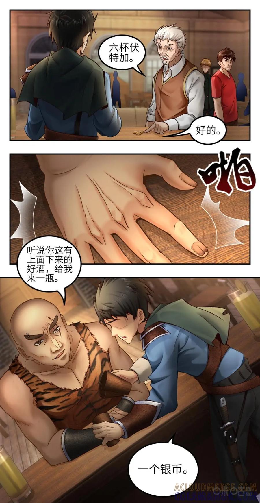 《光明帝君》第1话 第21页