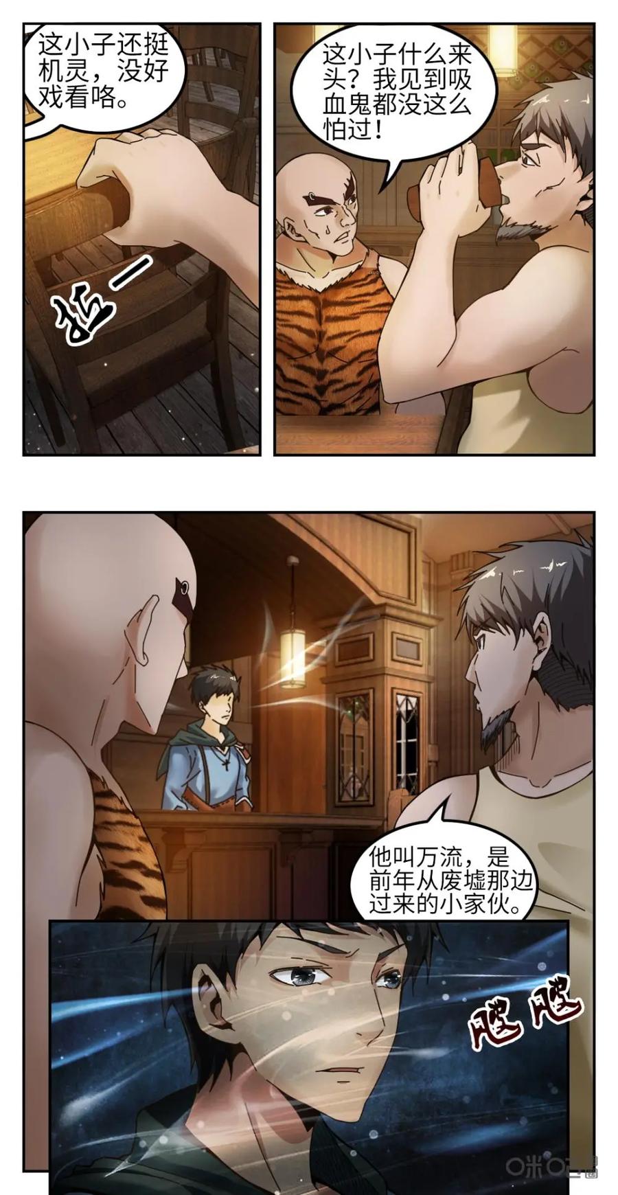 《光明帝君》第1话 第26页