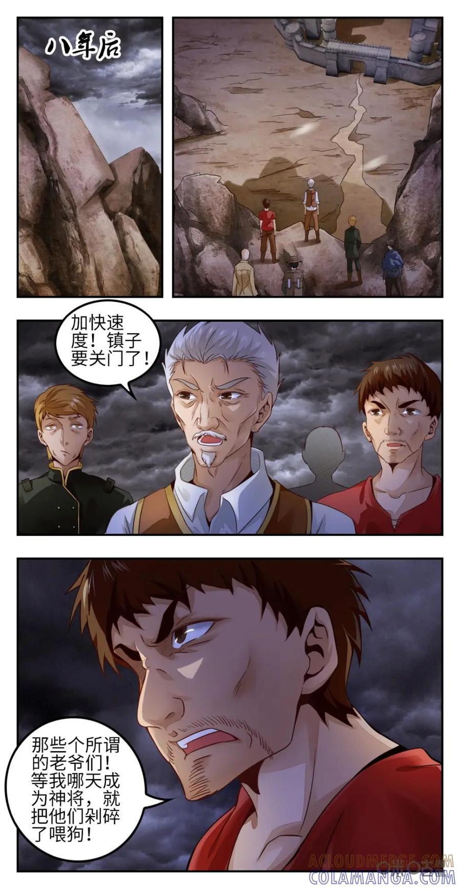 《光明帝君》第1话 第17页