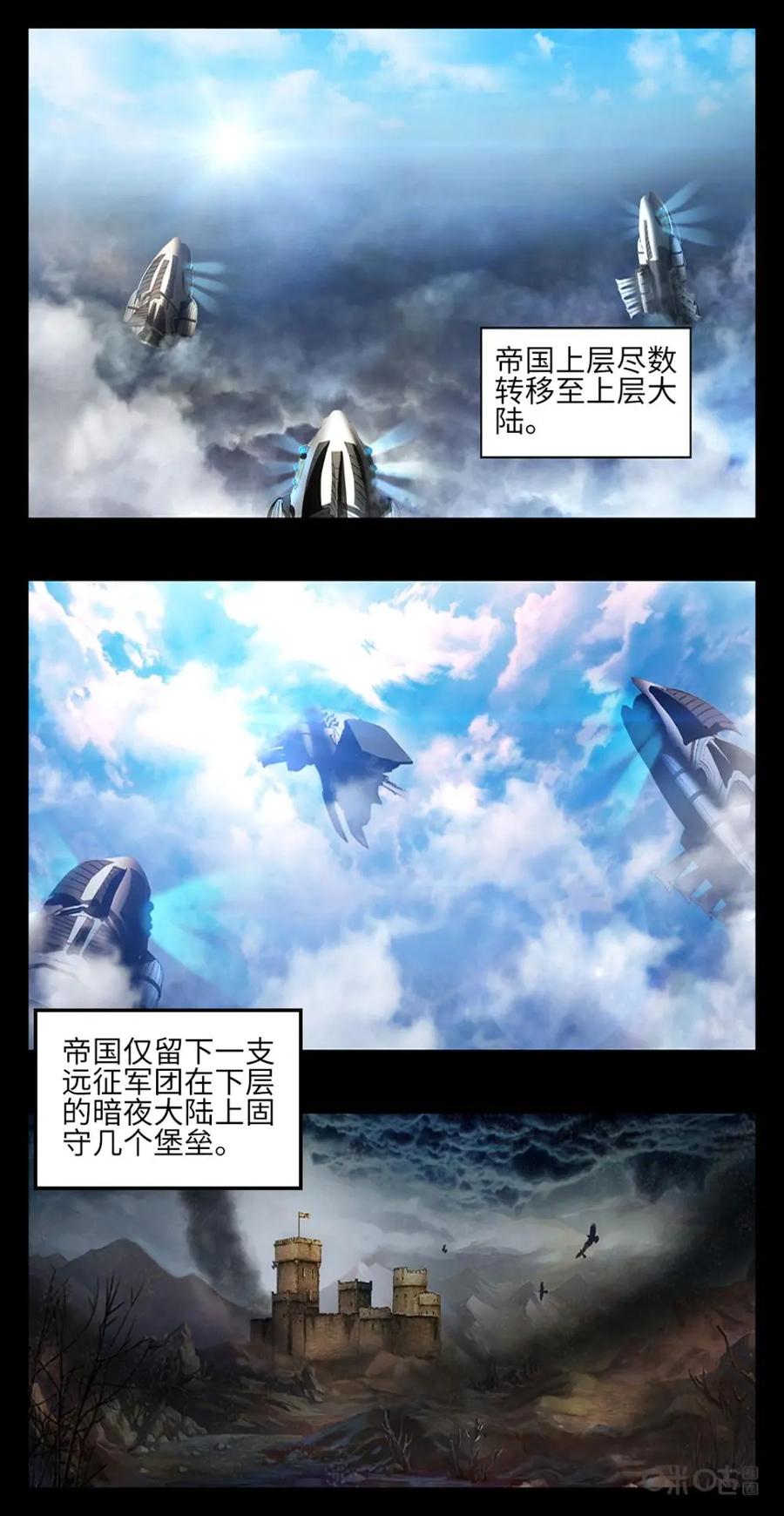 《光明帝君》第1话 第4页
