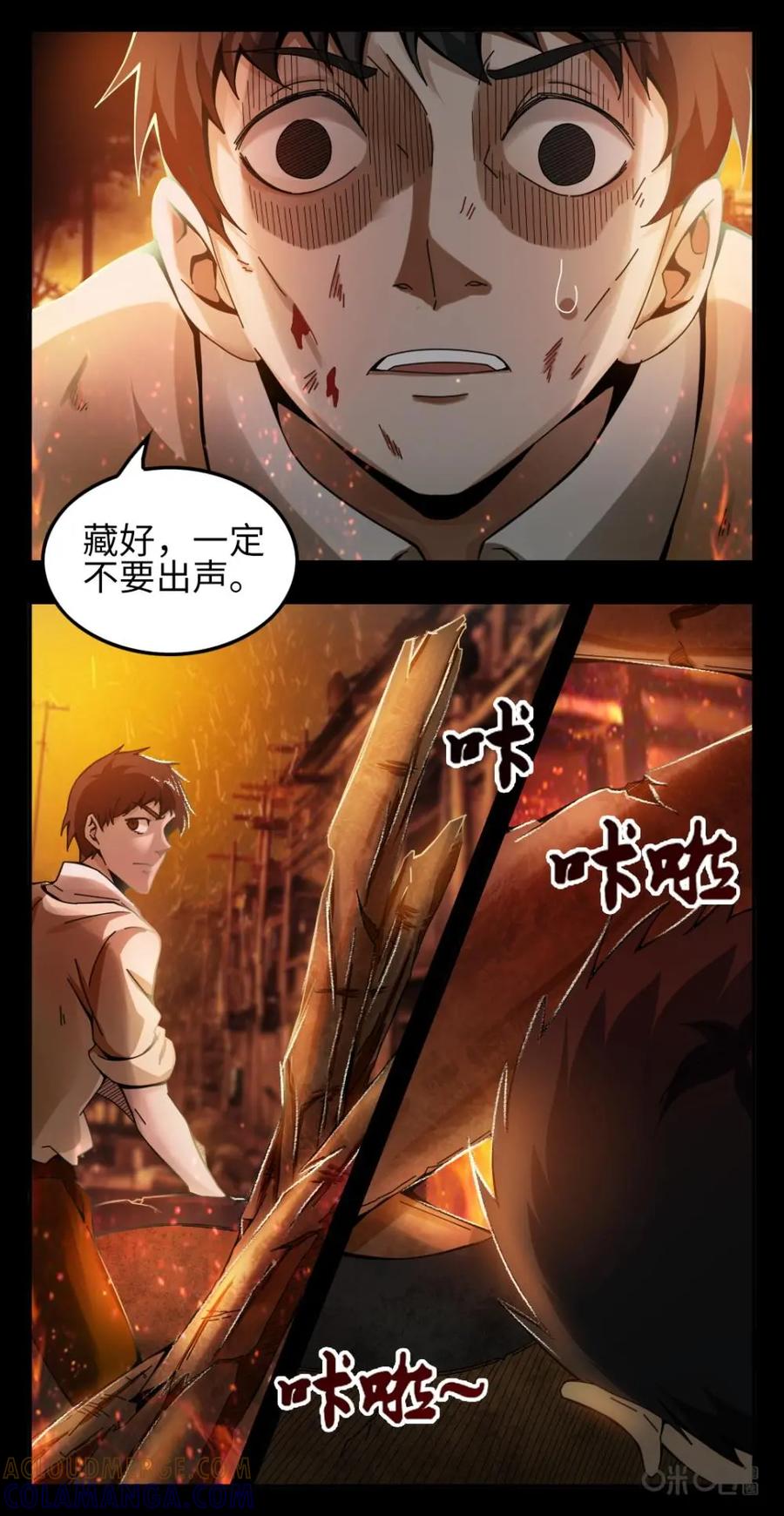 《光明帝君》第1话 第11页