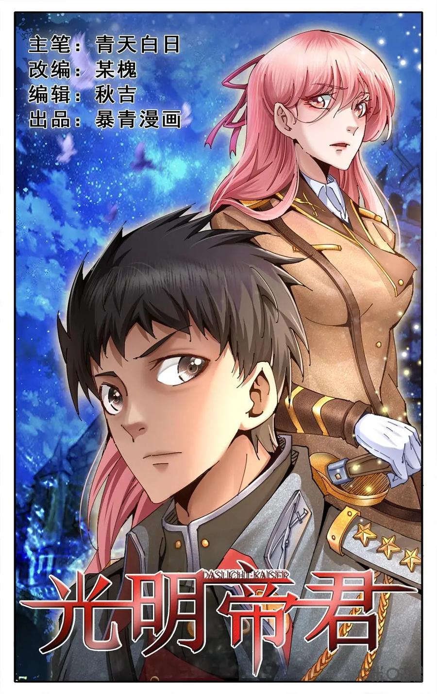 《光明帝君》第1话 第2页