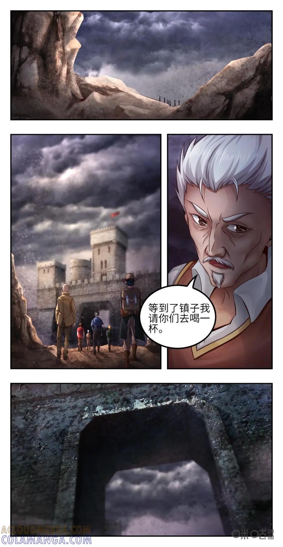 《光明帝君》第1话 第19页