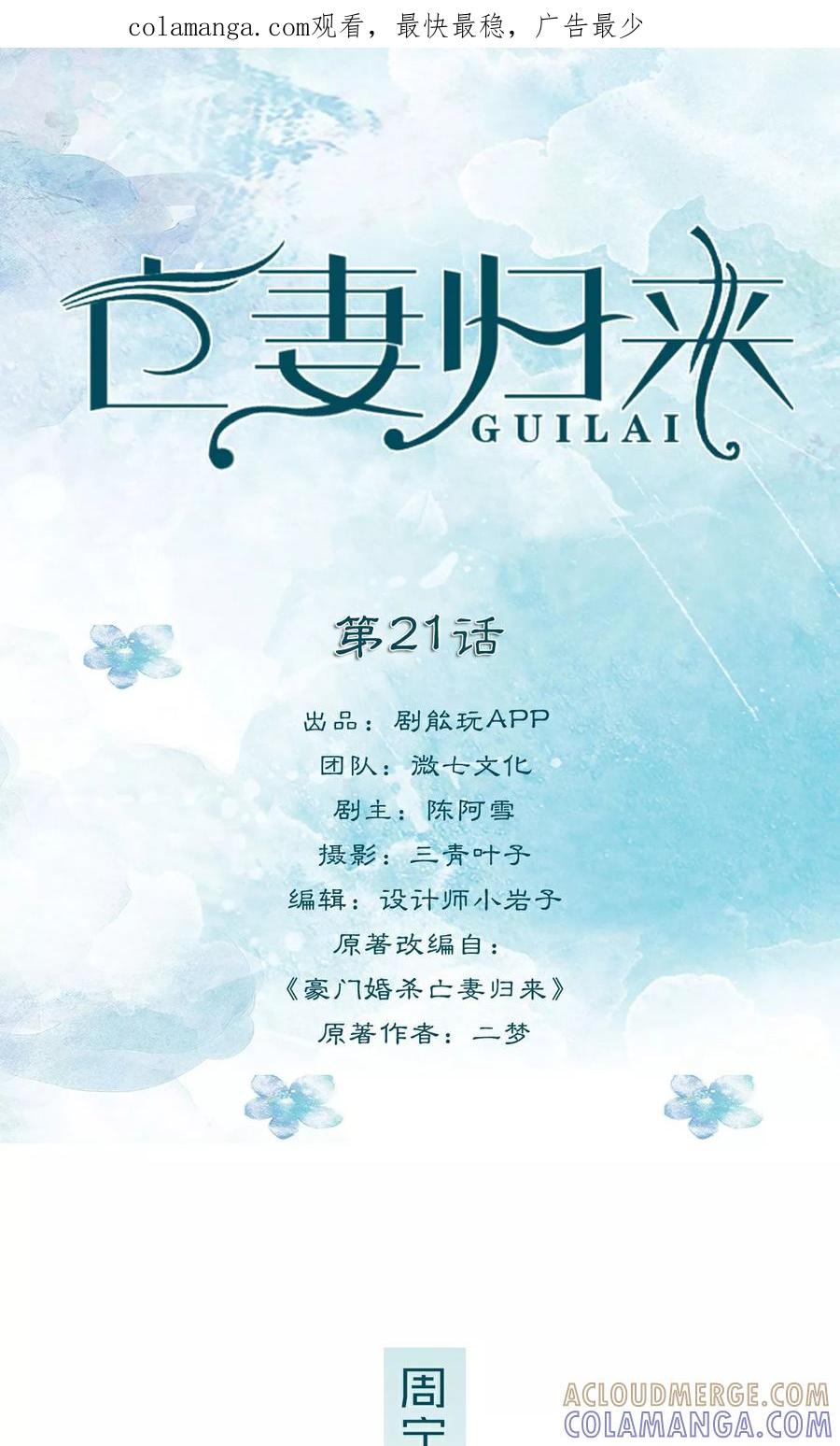 《亡妻归来》第21话 第1页