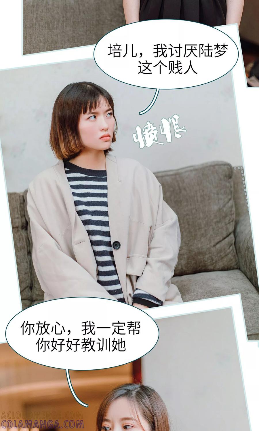 《亡妻归来》第21话 第13页
