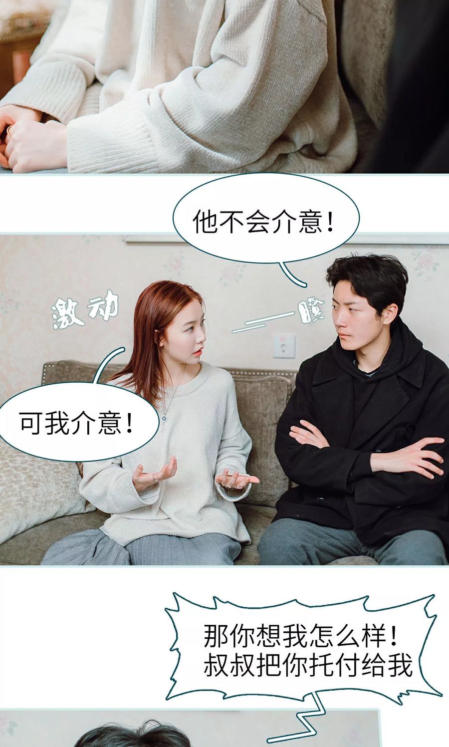 《亡妻归来》第22话 第16页