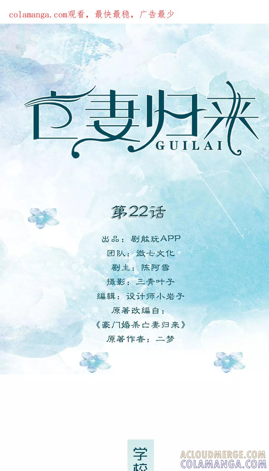 《亡妻归来》第22话 第1页