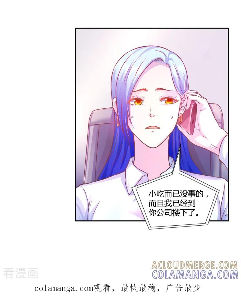 《假面女孩》第22话 第5页