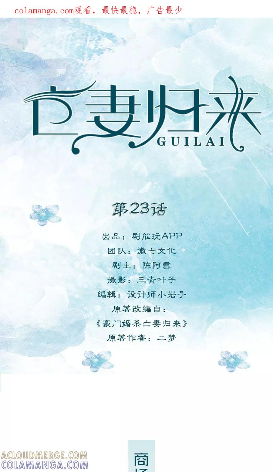 《亡妻归来》第23话 第1页