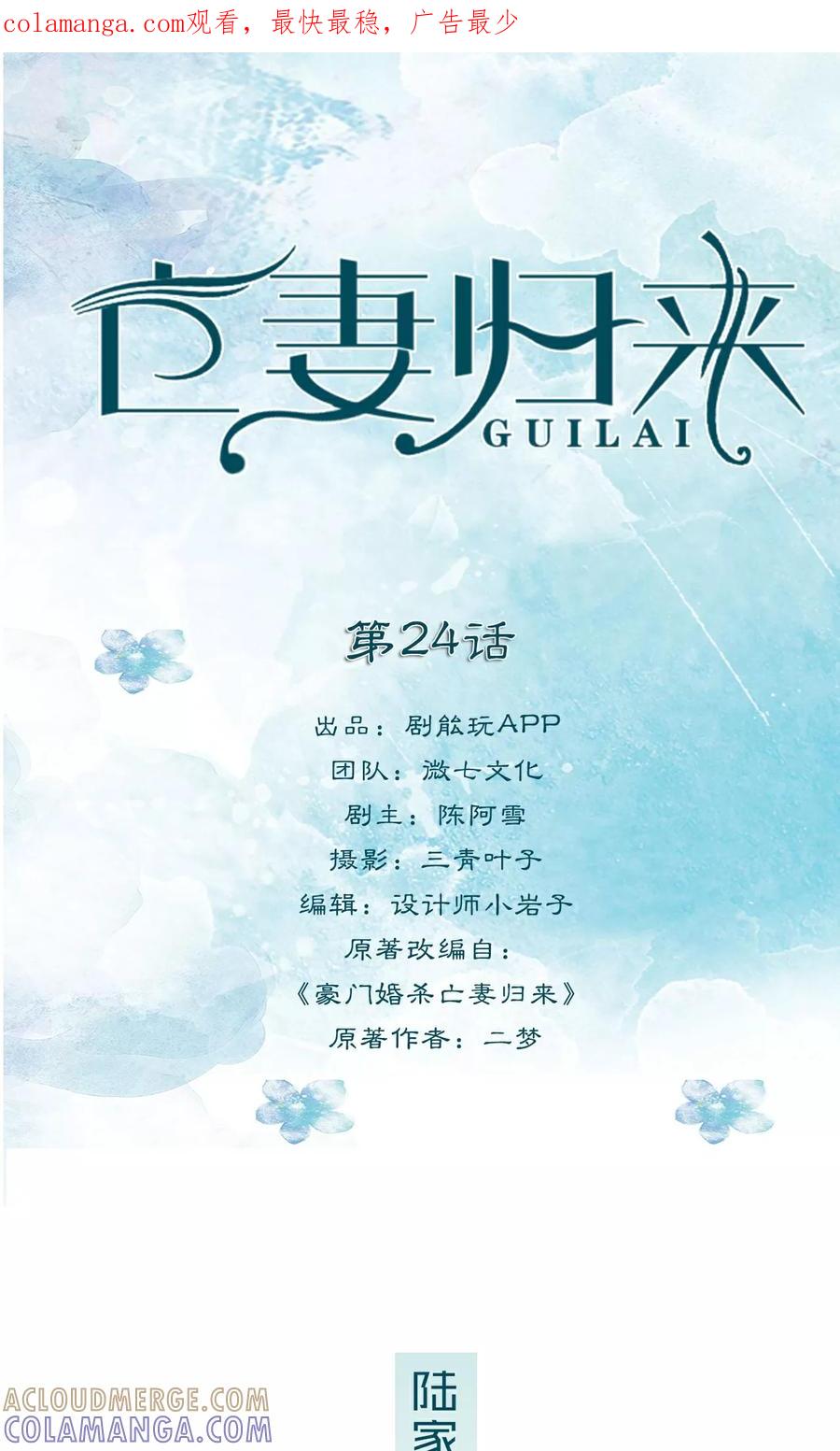《亡妻归来》第24话 第1页
