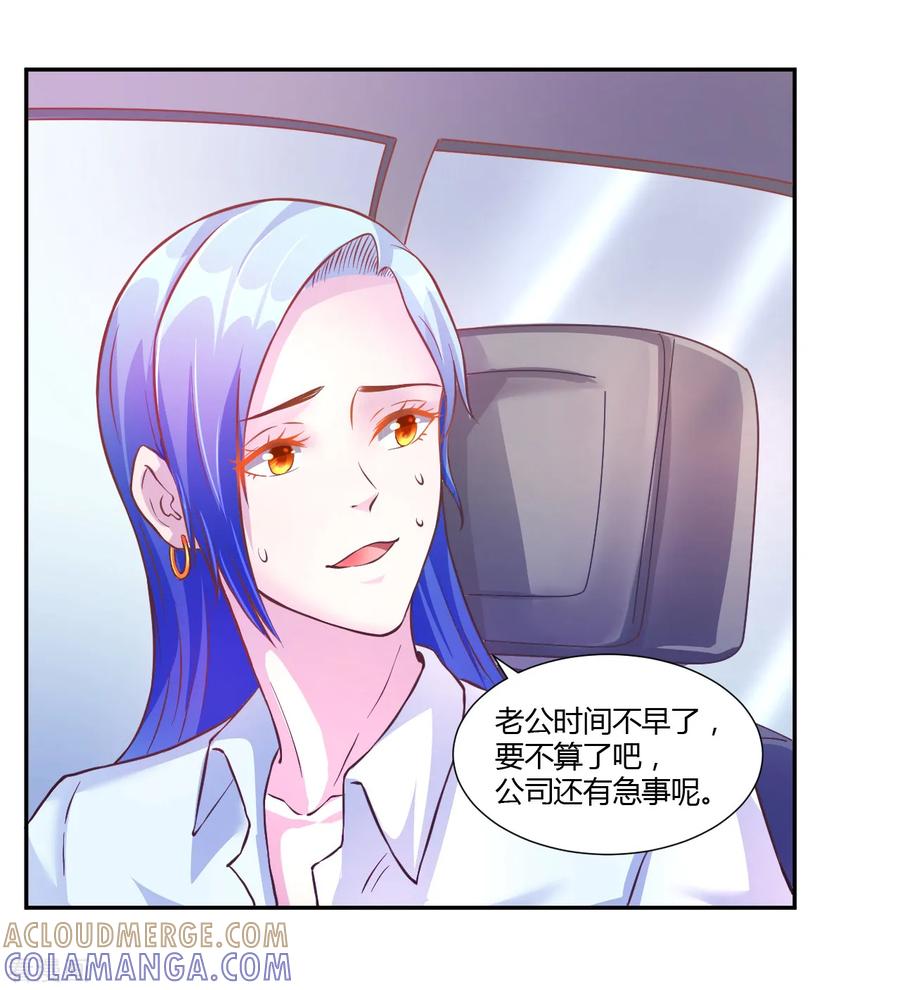 《假面女孩》第24话 第3页