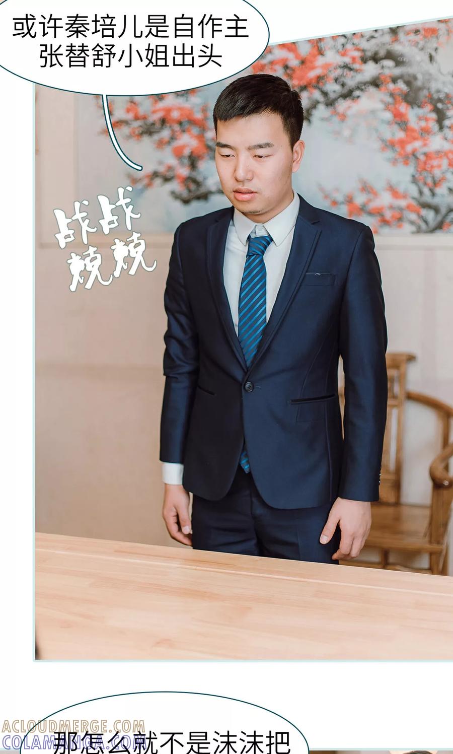 《亡妻归来》第24话 第17页