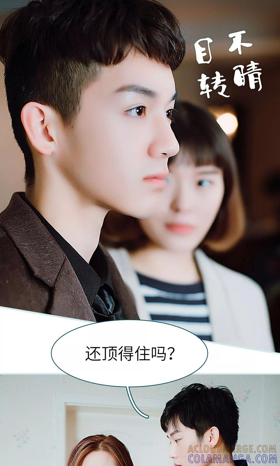 《亡妻归来》第26话 第9页