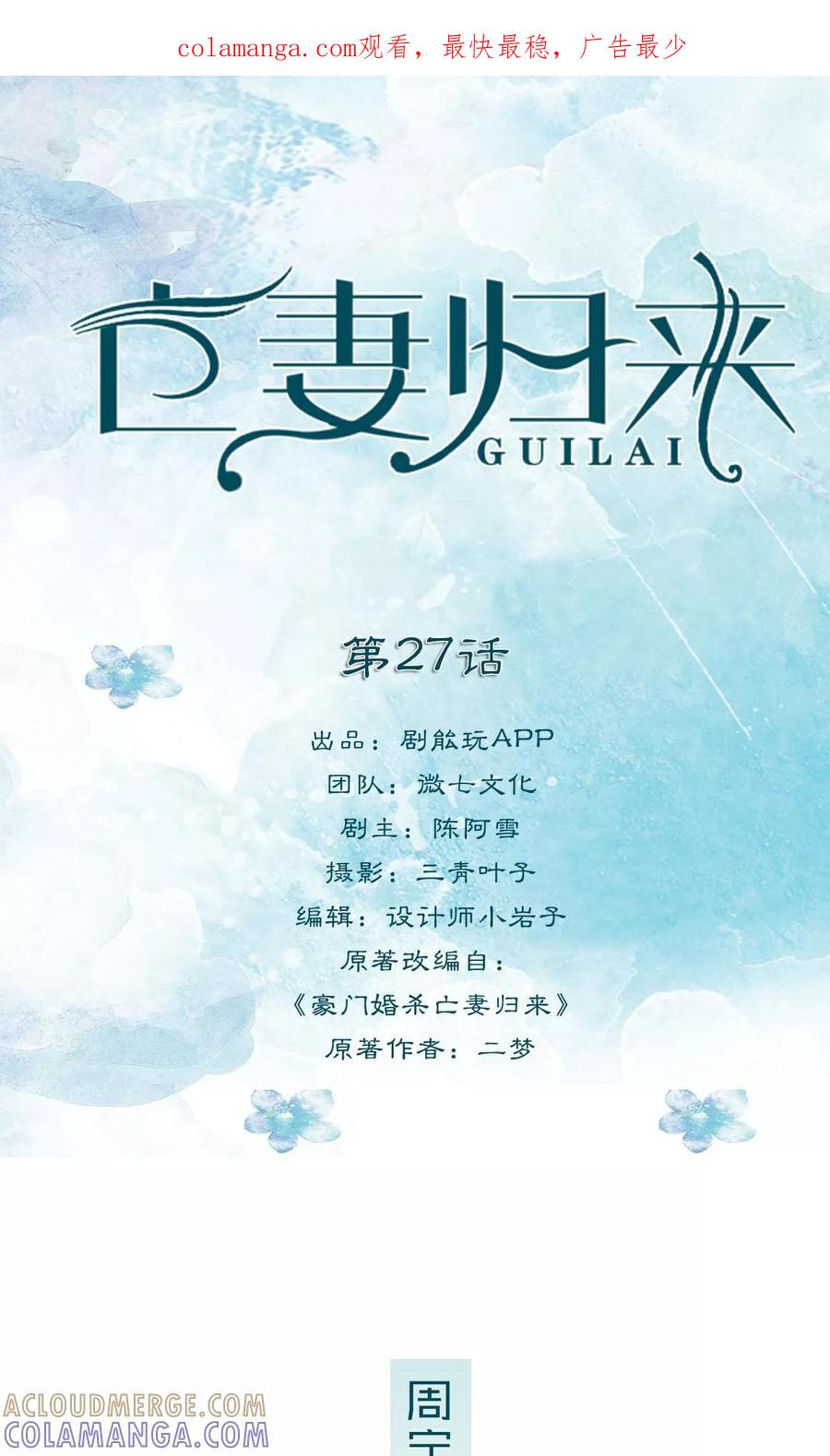《亡妻归来》第27话 第1页