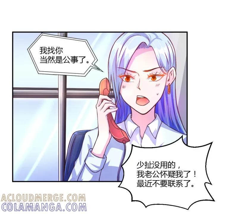 《假面女孩》第28话 第3页